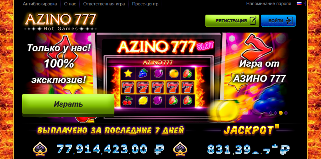 Игровые автоматы в Azino777